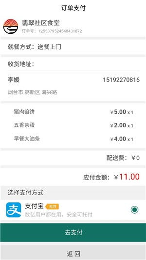 市民社區(qū)食堂APP 市民社區(qū)食堂手機版下載v1.0.1 紅軟網(wǎng)