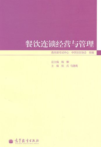 餐飲連鎖經(jīng)營(yíng)管理