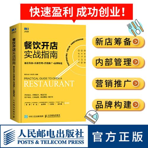 餐飲管理與經(jīng)營(yíng)書(shū)籍 餐飲服務(wù)與管理手冊(cè) 創(chuàng)業(yè)開(kāi)飯店運(yùn)營(yíng)指導(dǎo)