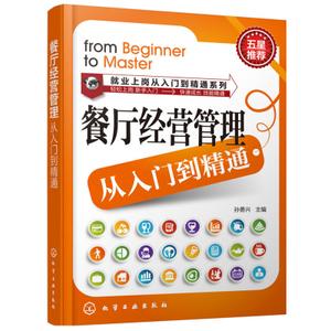 管理手冊(cè) 餐飲創(chuàng)業(yè)運(yùn)營(yíng)書籍 連鎖餐飲營(yíng)銷教程 互聯(lián)網(wǎng)餐飲運(yùn)營(yíng)推廣