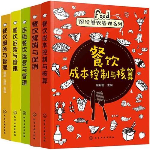 餐飲運(yùn)營(yíng)與管理