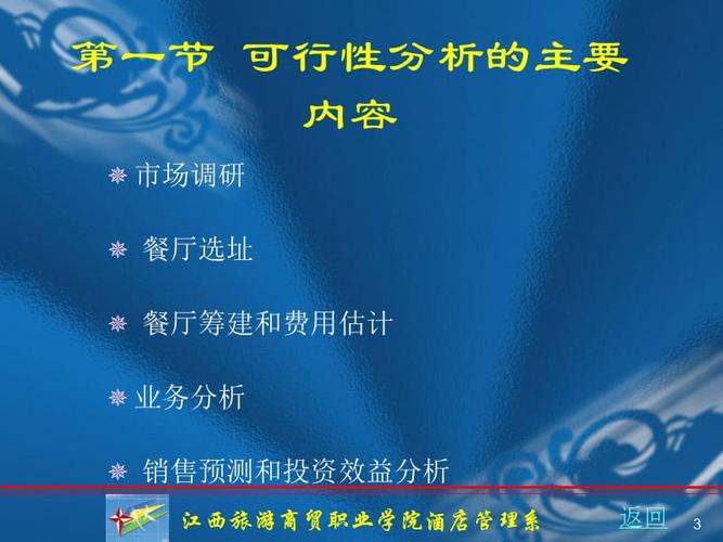 餐飲的運(yùn)營(yíng)和管理ppt