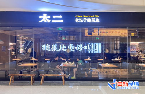 太二酸菜魚翻座率連降四年 九毛九回應 將通過精細化運營優(yōu)化管理效率