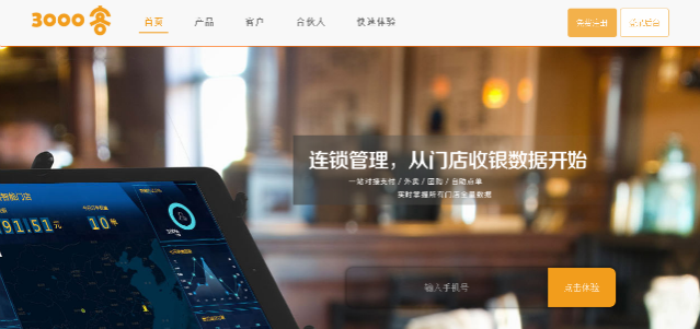 餐飲行業(yè)熱門云端saas服務大盤點