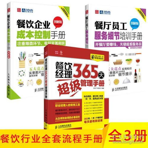 餐飲經(jīng)理365天超級(jí)管理手冊(cè) 餐飲企業(yè)成本控制手冊(cè) 餐廳員工服務(wù)細(xì)節(jié)培訓(xùn)手冊(cè) 圖解版 餐飲企業(yè)餐廳飯店酒店經(jīng)營(yíng) 現(xiàn)代餐飲經(jīng)營(yíng)創(chuàng)新