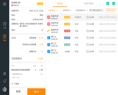 龍收銀專(zhuān)為飲品業(yè)定制,4大攻略重磅揭曉!
