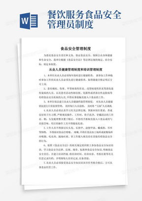 食品安全管理員制度 1