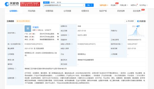 萬科在海南成立管理服務公司注冊資本500萬