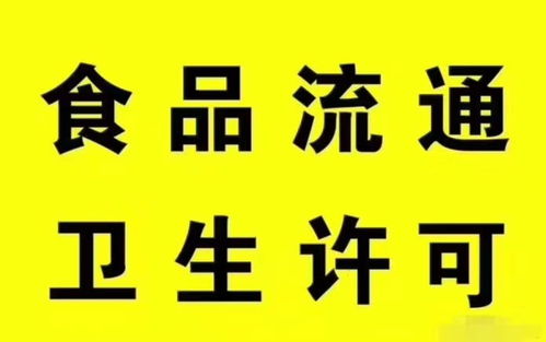 大興魏善莊如何辦理餐飲經(jīng)營許可證怎么辦理