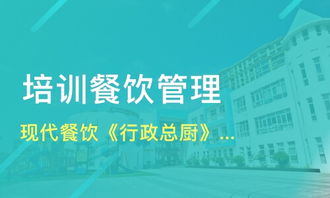 北京現(xiàn)代餐飲 行政總廚 籌備運(yùn)營(yíng)管理提升實(shí)價(jià)格 餐飲管理培訓(xùn)哪家好 北京百優(yōu)酒店培訓(xùn) 淘學(xué)培訓(xùn)