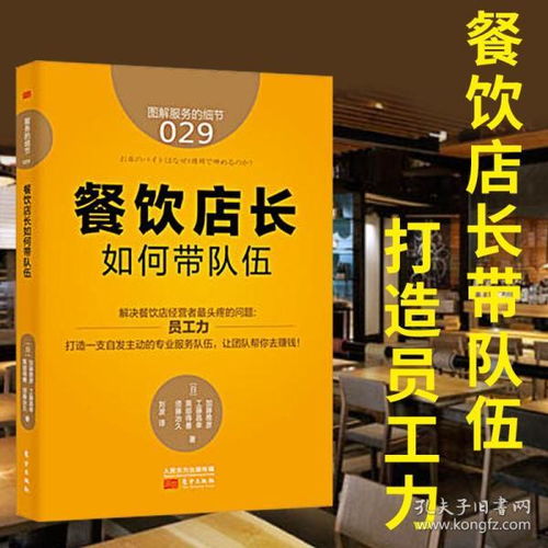 服務(wù)的細(xì)節(jié)029 餐飲店長如何帶隊(duì)伍 餐飲管理書籍 餐飲管理與經(jīng)營書籍經(jīng)營管理生意的書餐飲營銷烹飪廚房銷售培訓(xùn)方面的書籍暢銷書