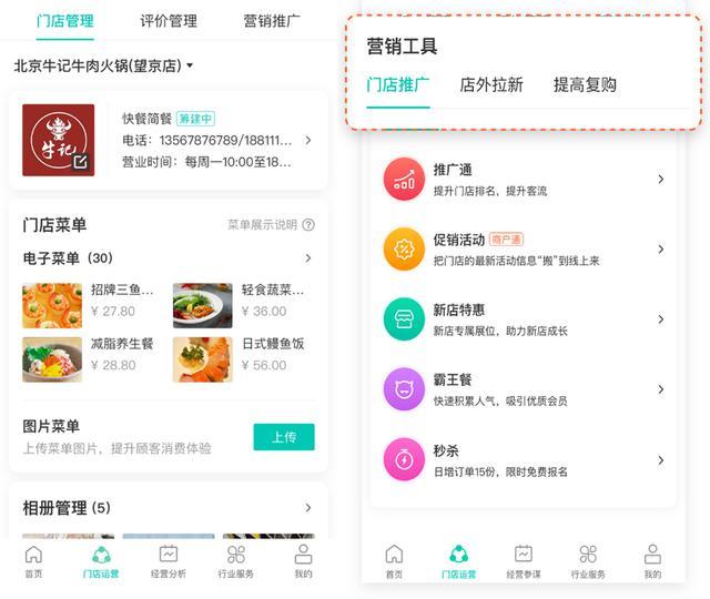 美團開店寶這次的8.0版很給力,助力餐飲商家經(jīng)營管理數(shù)字化