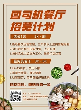 招聘單頁招聘單頁模板圖片在線制作
