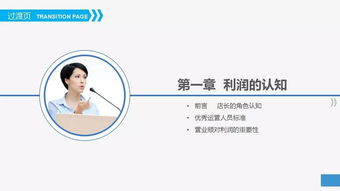 餐飲經(jīng)營(yíng)之器 門(mén)店利潤(rùn)及損益分析管理 82頁(yè) ppt